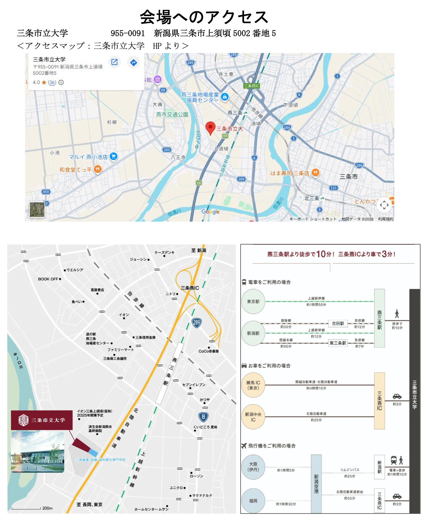 会場へのアクセス