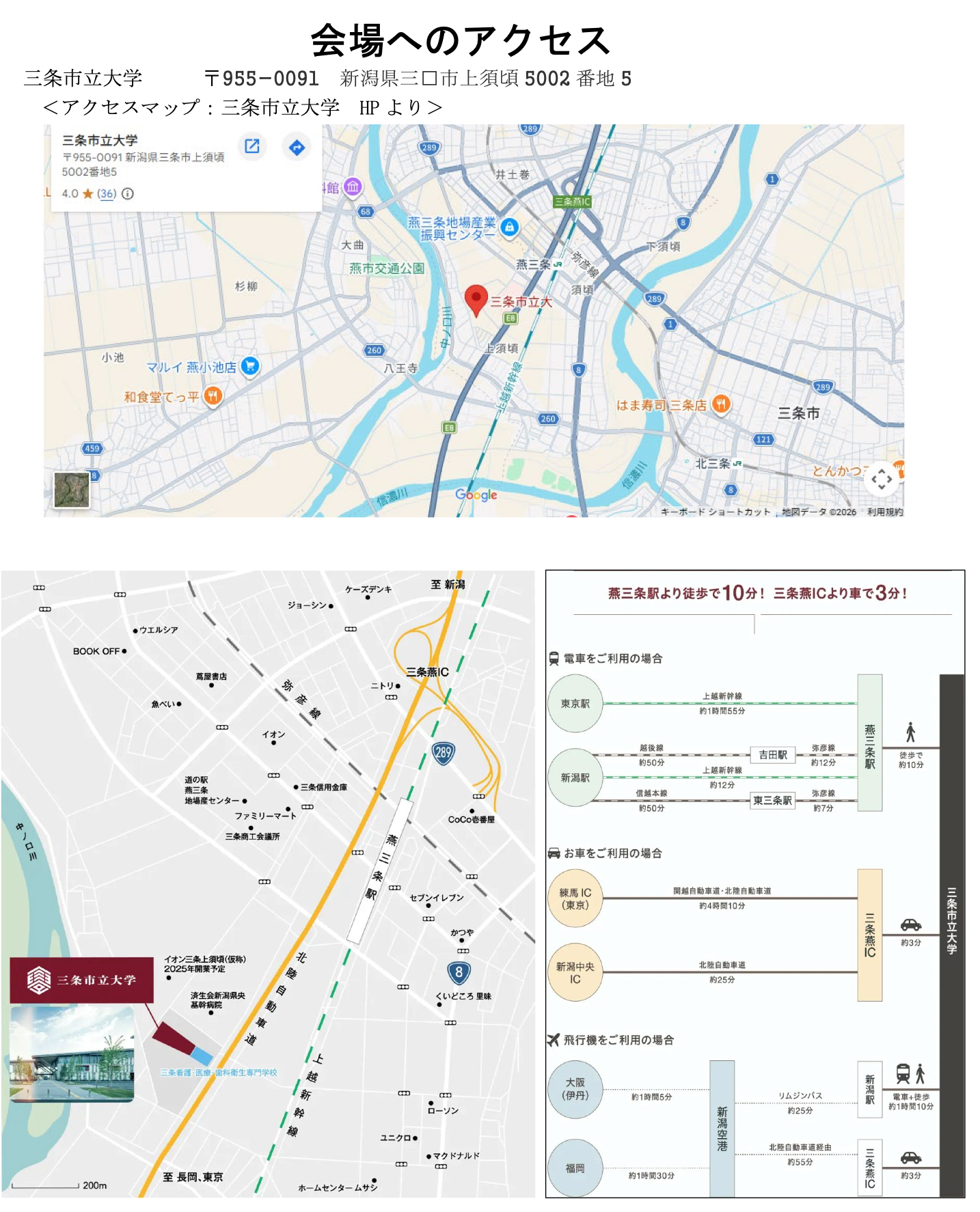 会場へのアクセス